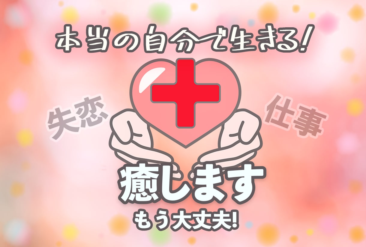 毒親、うつ、人間関係の悩みに寄り添います プロフィールには載せきれない程の経験を活かし、お悩み聞きます イメージ1