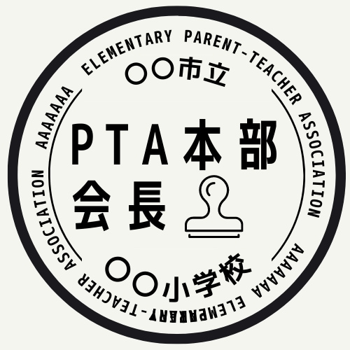 PTA役職グループLINEで使えるアイコン作ります PTA活動がちょこっと楽しみになる工夫を イメージ1