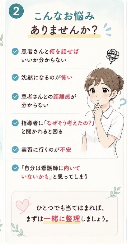 精神看護実習で何を話すか一緒に考えます 患者さんとの会話に悩む学生さんをサポートします イメージ2