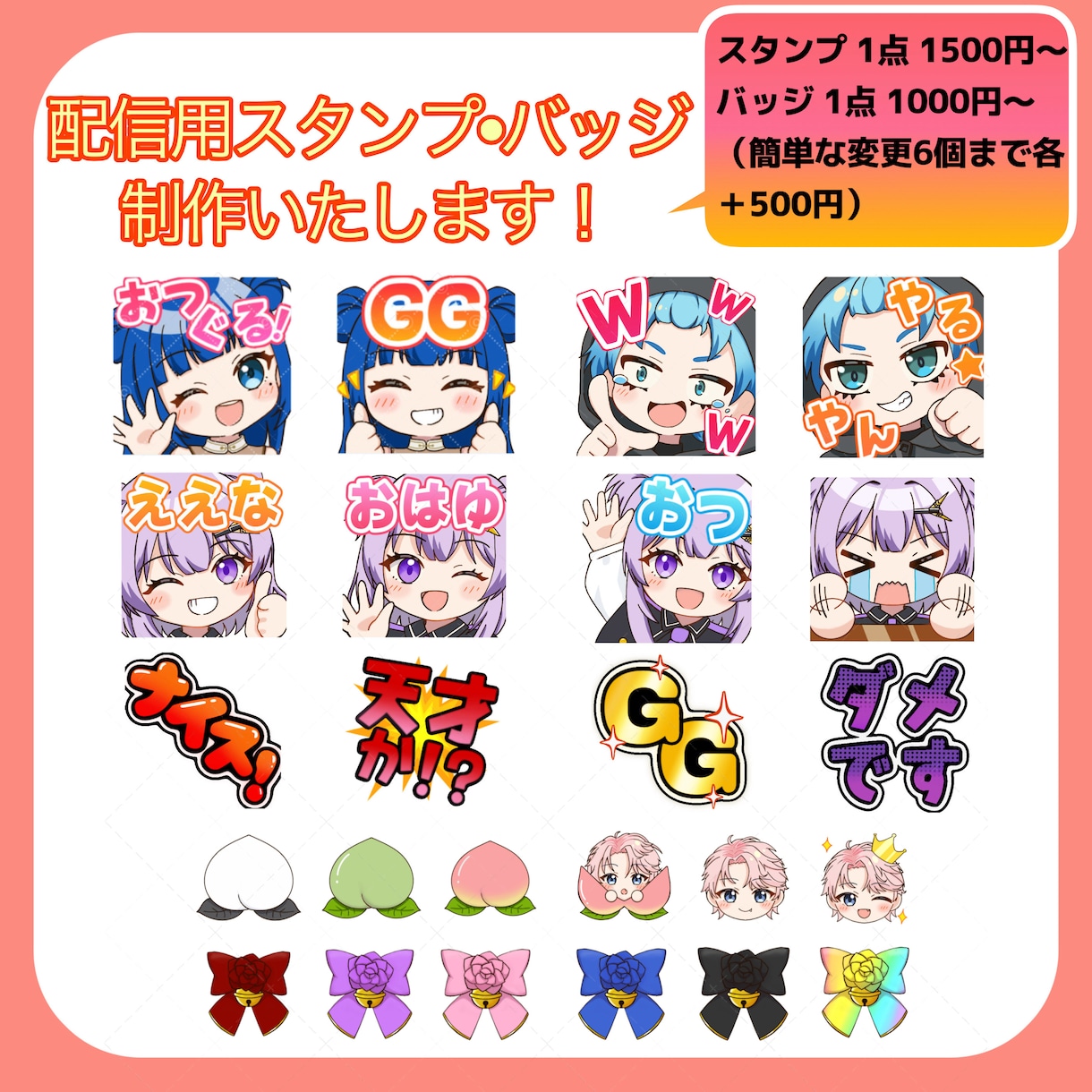1点から制作可能！配信用スタンプ、バッジ制作します YouTube、twitch等のスタンプ、バッジを描きます！ イメージ1