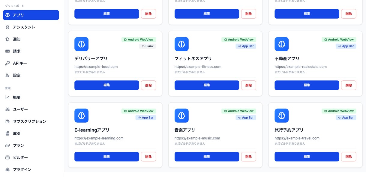 サイトURLからアプリを作るビルダーを導入します Webサイトをスマホアプリ化するシステムを導入します イメージ1
