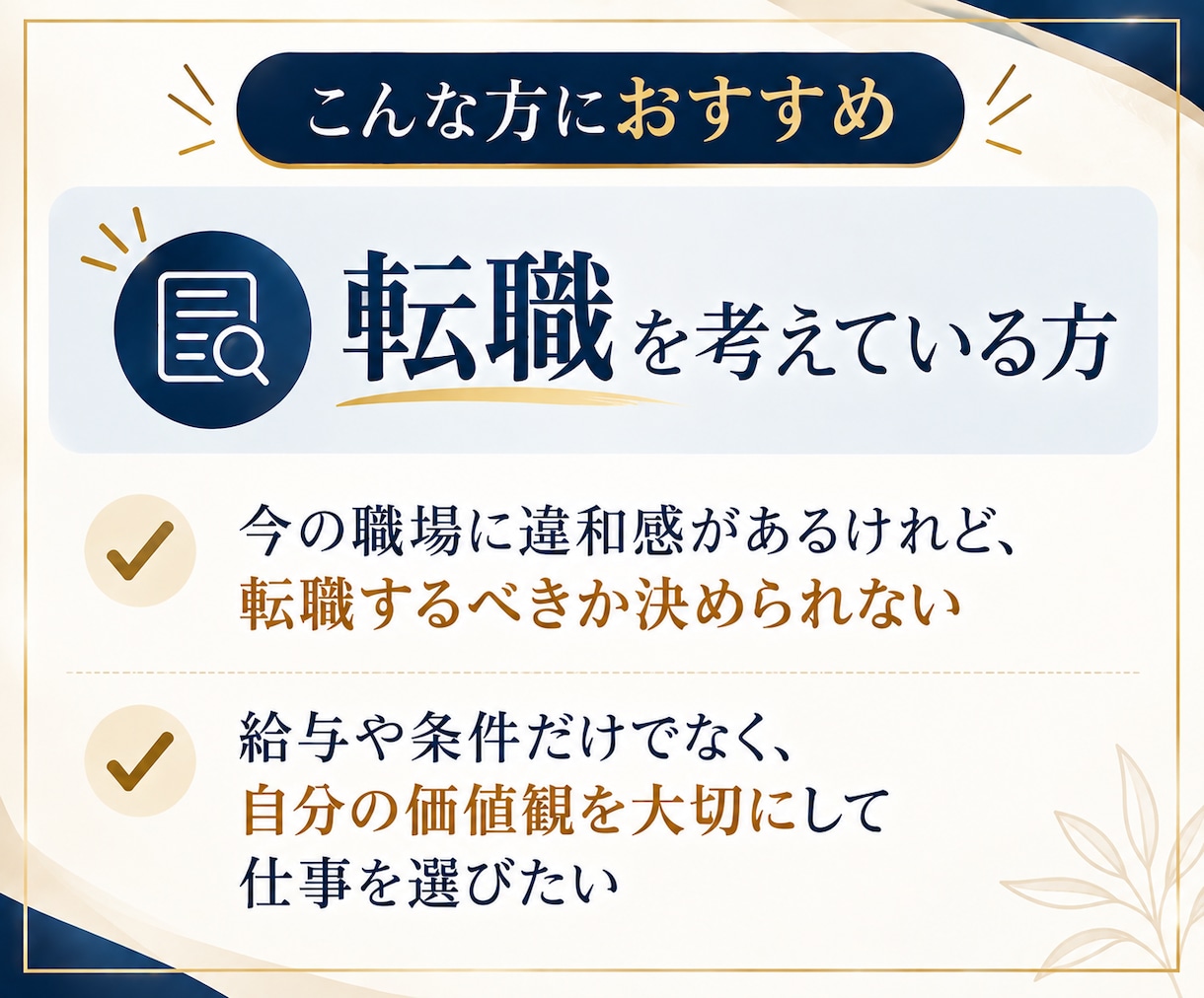 女性限定｜納得できるキャリア選択を支援します 復職/転職/独立/起業/休職/家庭との両立/働き方のお悩み イメージ4