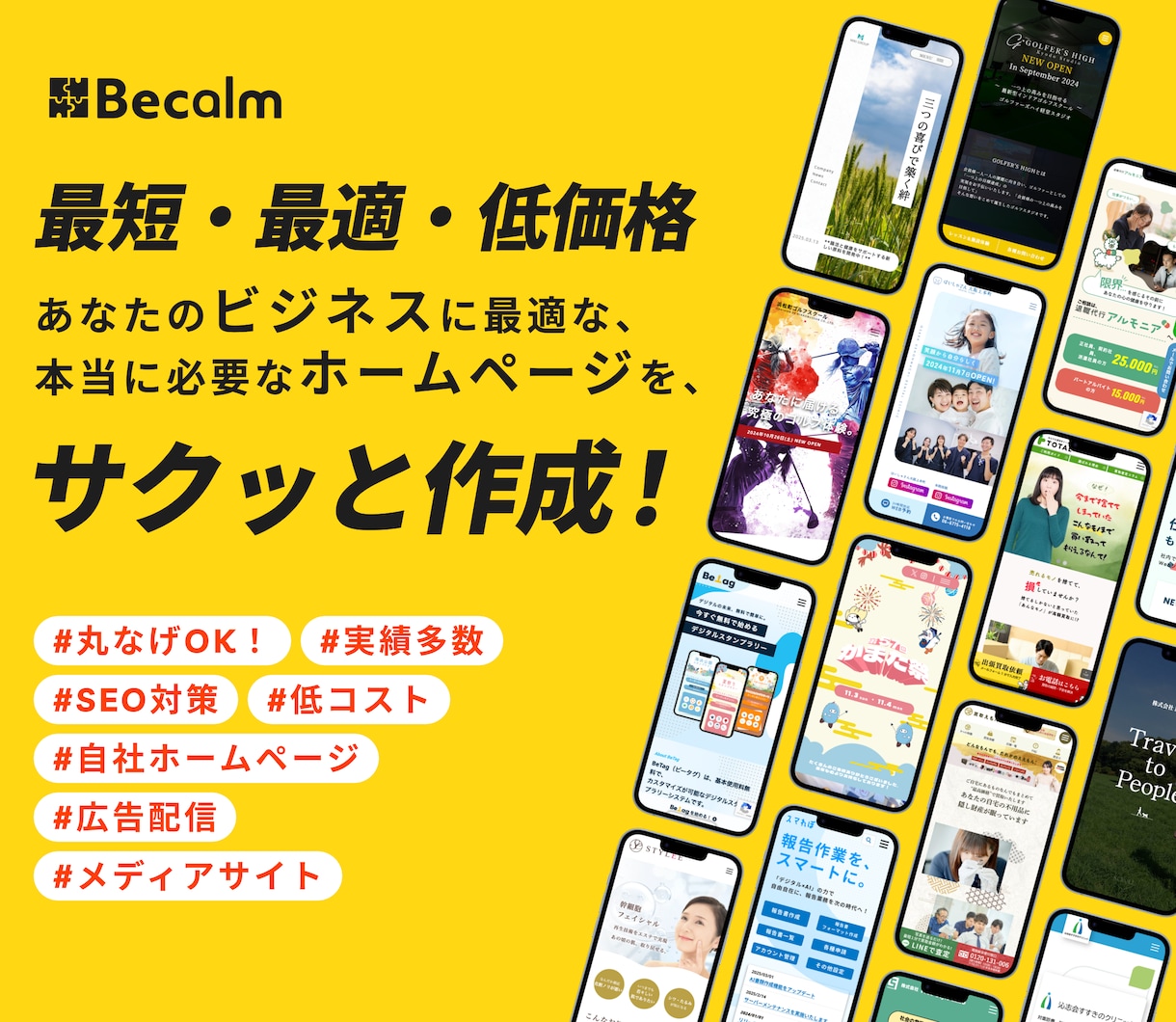 初心者でも簡単、丸投げOK｜Webページ作成します LPサイト、コーポサイト、何でもOK！まずはご相談を イメージ1