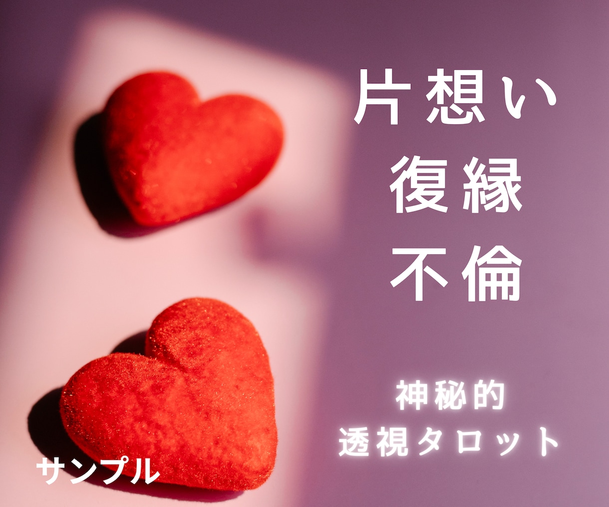 あなたの世界観を伝える占いサムネイル作成します あなたらしいココナラ用占いサムネイルをお届け致します イメージ6