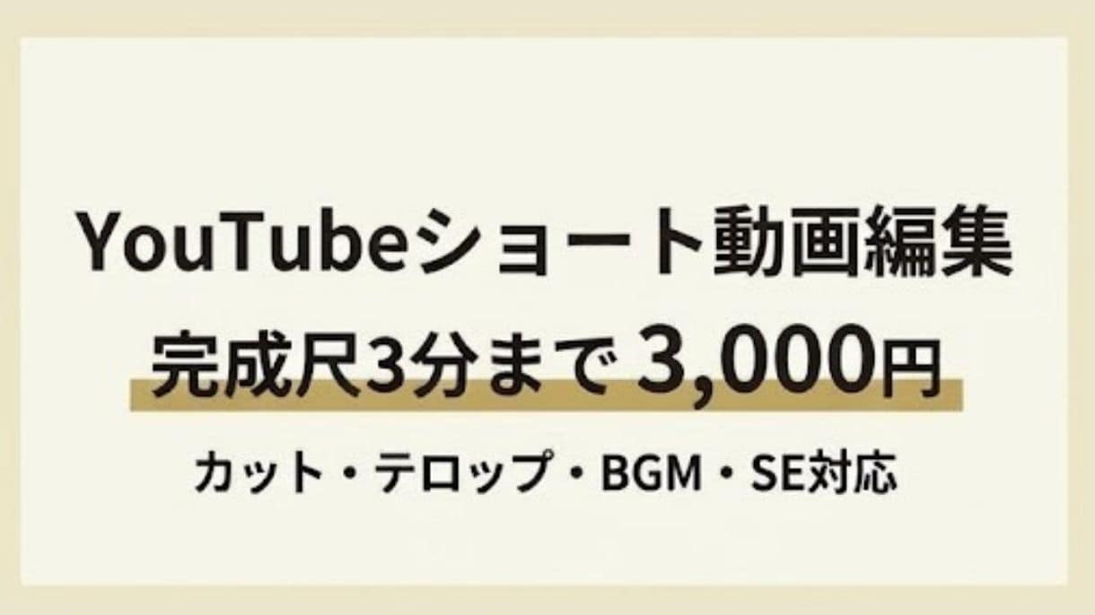 YouTubeショート動画を編集します 見やすくテンポの良いショート動画に仕上げます イメージ1