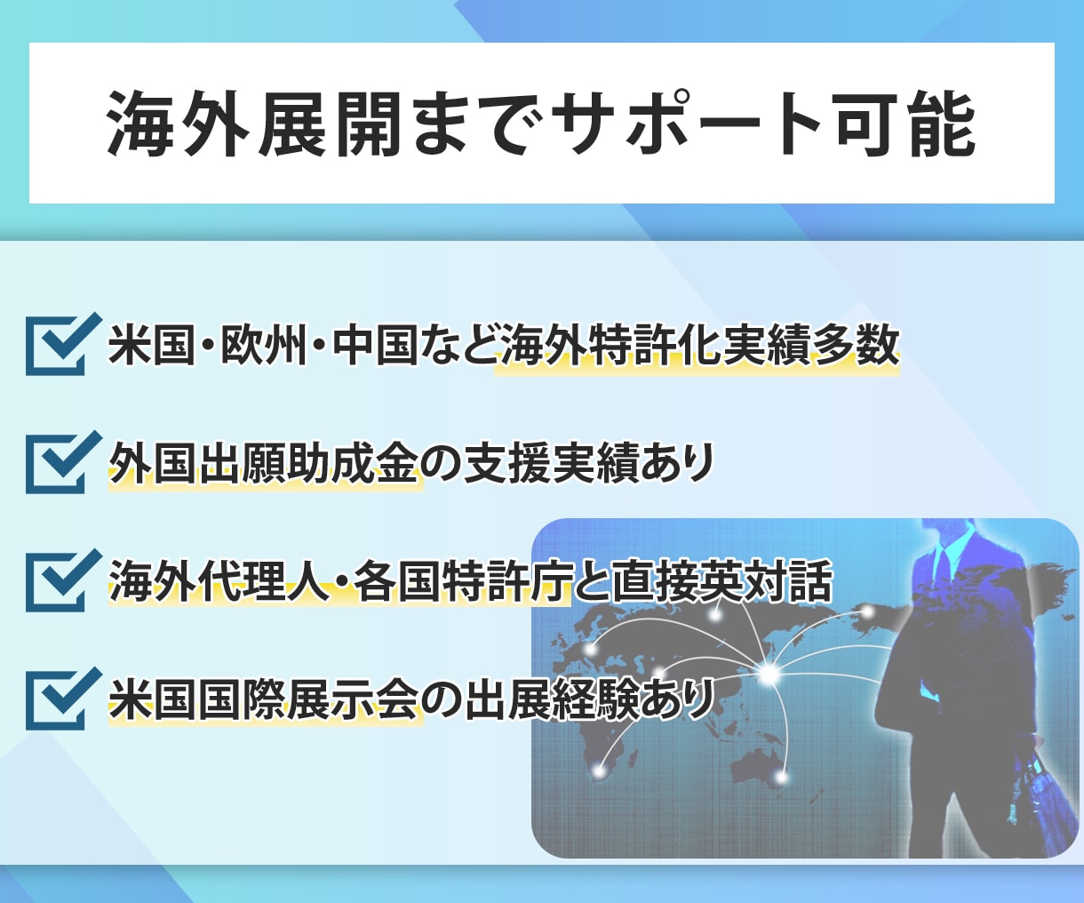特許出願書類を弁理士が作成し、特許出願を代理します チラシ、ホームページなどに【特許出願中】の表記をしましょう イメージ8