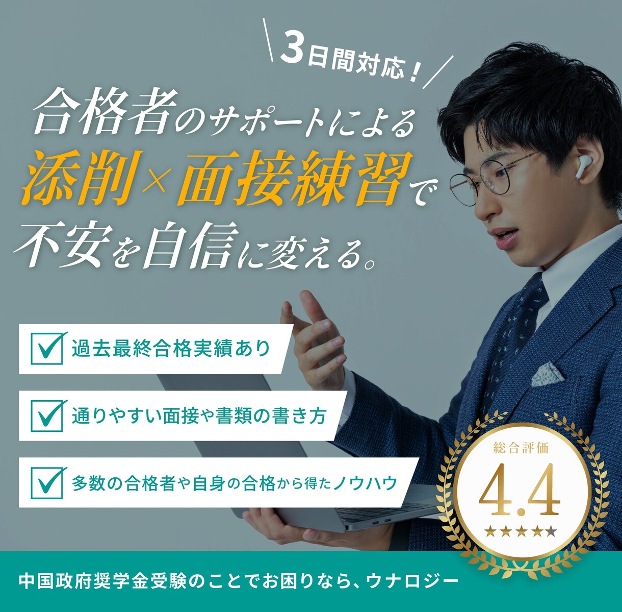 中国政府奨学金受験の方へ。「合格法」を伝授します 「志望理由実例集」・「面接質問の答え方」セット イメージ1