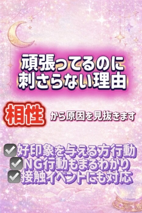 推しとの相性攻略法鑑定します 四柱推命を用いた相性から導く"推し攻略ルート"お伝えします。 イメージ2