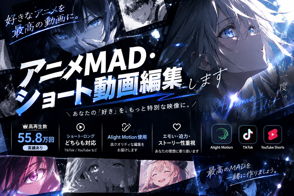55万再生の実績　アニメ・MAD動画を編集します Alight使用！音ハメやエフェクトで魅せる動画に。 イメージ1