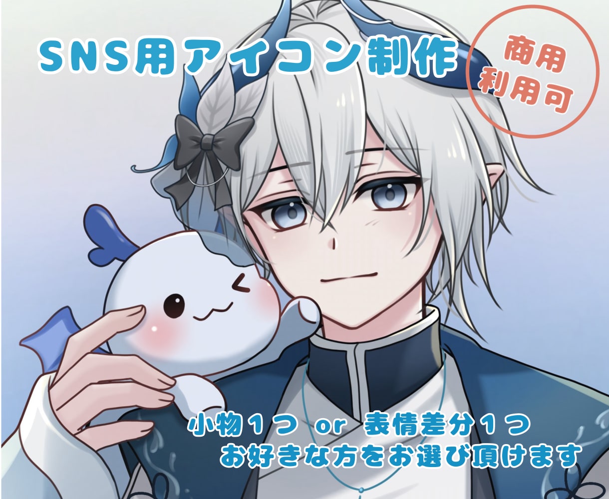 SNS用のアイコンイラストを描きます ６月中に限り、小物１つor表情差分１つ無料でお付けします♩ イメージ1