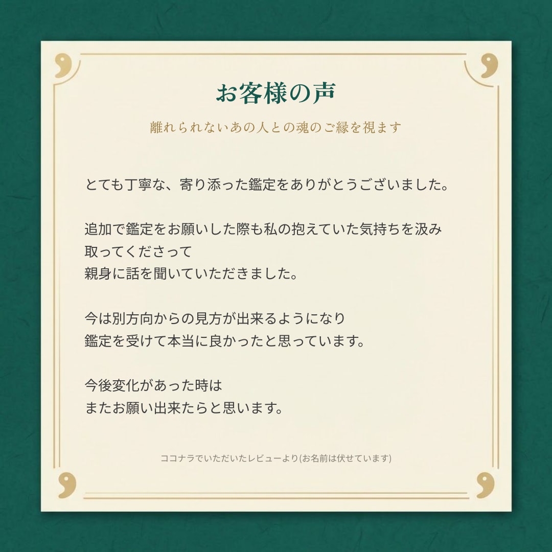 ツインレイ・不倫｜離れられないあの人との縁を視ます 複雑な恋も、離れられない理由を魂の奥から視ます イメージ7