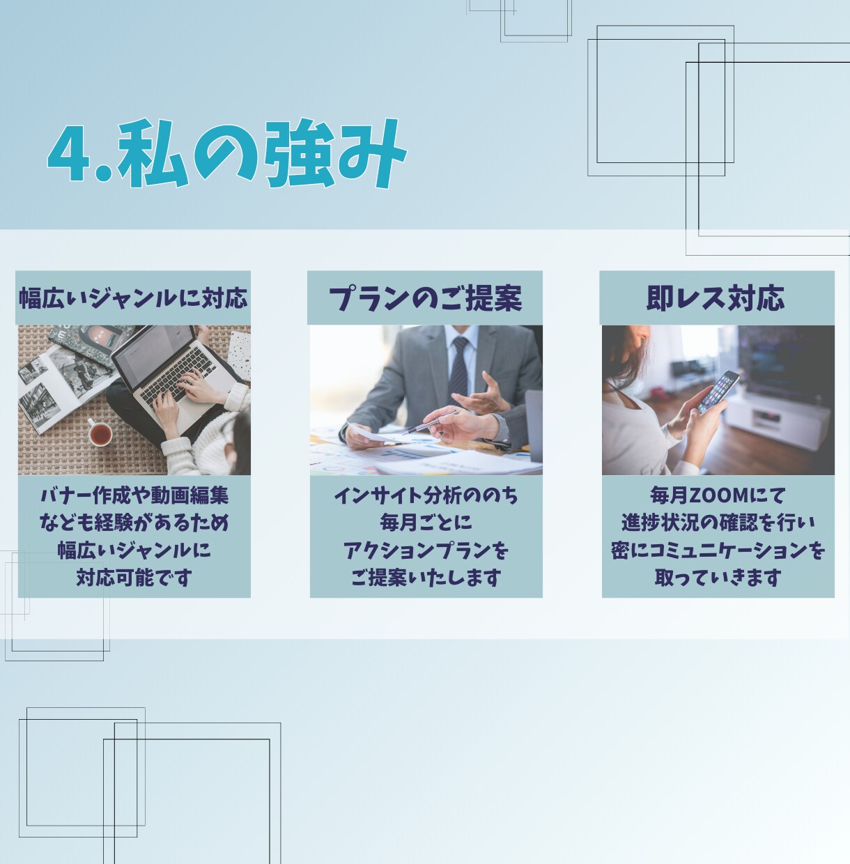 設計から改善までアカウントの集客に繋げます 設計からすべてお任せください！　月４投稿で15,000円～ イメージ5