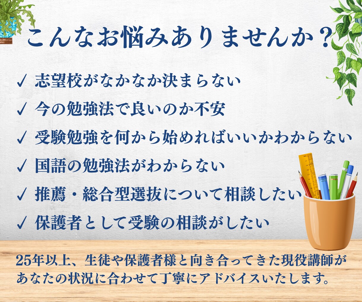 高校生・大学受験生の学習相談・進路相談お受けします 25年以上生徒と向き合ってきた現役講師がご相談に乗ります イメージ2