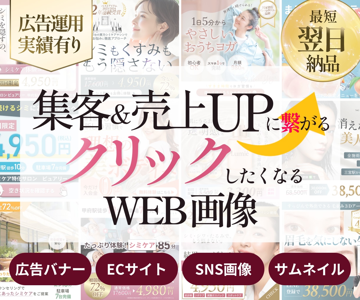 広告運用実績有り！クリックしちゃうバナー作ります 完全オリジナルデザイン！「心ときめくコピー」も無料提案可能◎ イメージ1