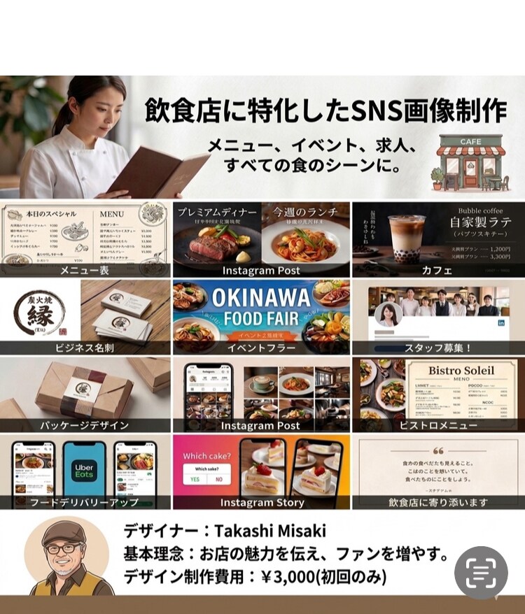 お店の集客を増やしたいという方に画像を作成します インスタについては時間勝負。目を惹きつける画像の制作。 イメージ2