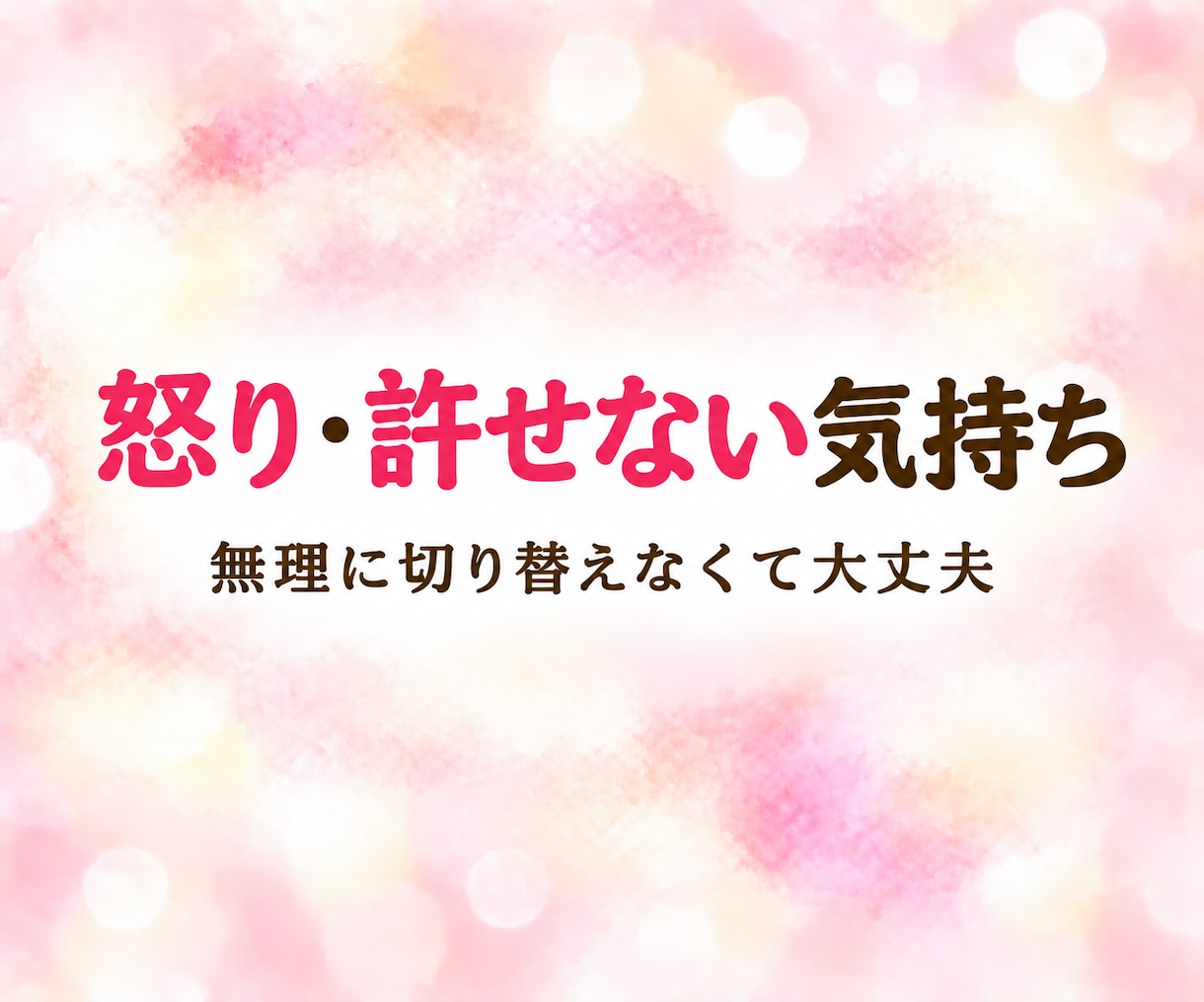悩み・愚痴・雑談 ☆ レイキヒーラーがお聴きします 家族・仕事・人間関係のこと、何気ないお話も聴かせてくださいね イメージ3