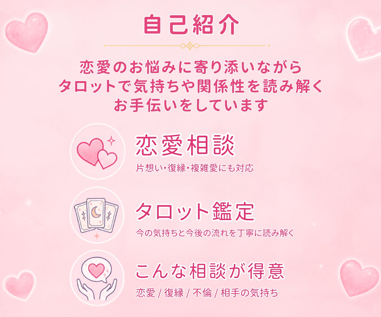 恋愛の悩みをタロットで占います 片思い・復縁・複雑恋愛など、あなたの悩みに寄り添います イメージ8