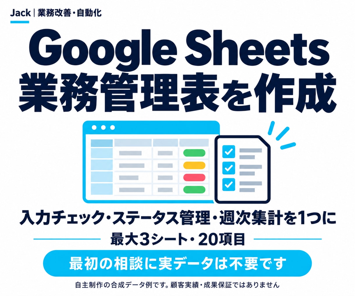 Google Sheets業務管理表を作成します 入力チェックと週次集計を1つの表に整理 イメージ1