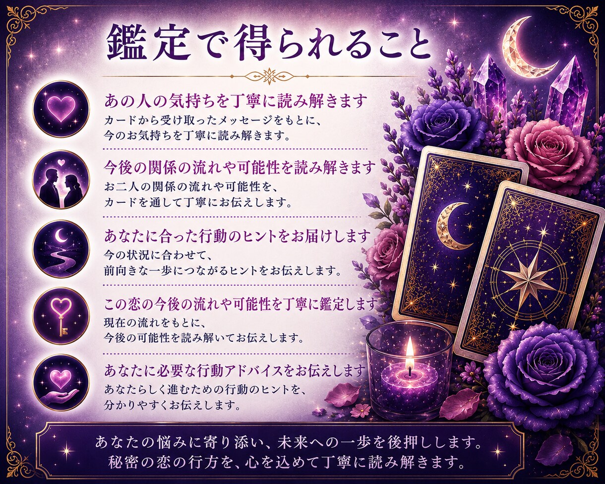 不倫の恋　あの人の気持ちと今後の流れを鑑定します あなたの想いに寄り添い、未来へのヒントをお届けします イメージ8