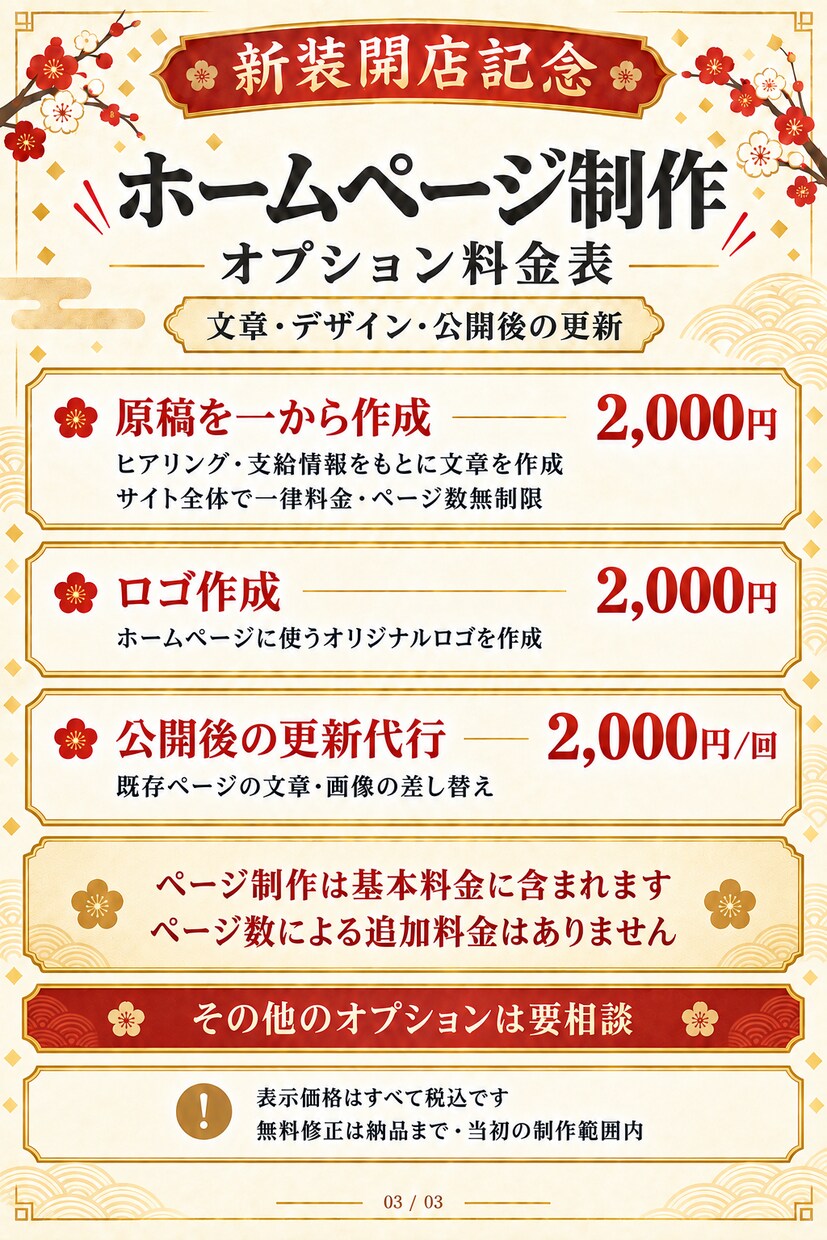 ページ数無制限でホームページを制作代行します 基本料金3万円！納品まで修正回数無制限・管理者権限お渡し イメージ3