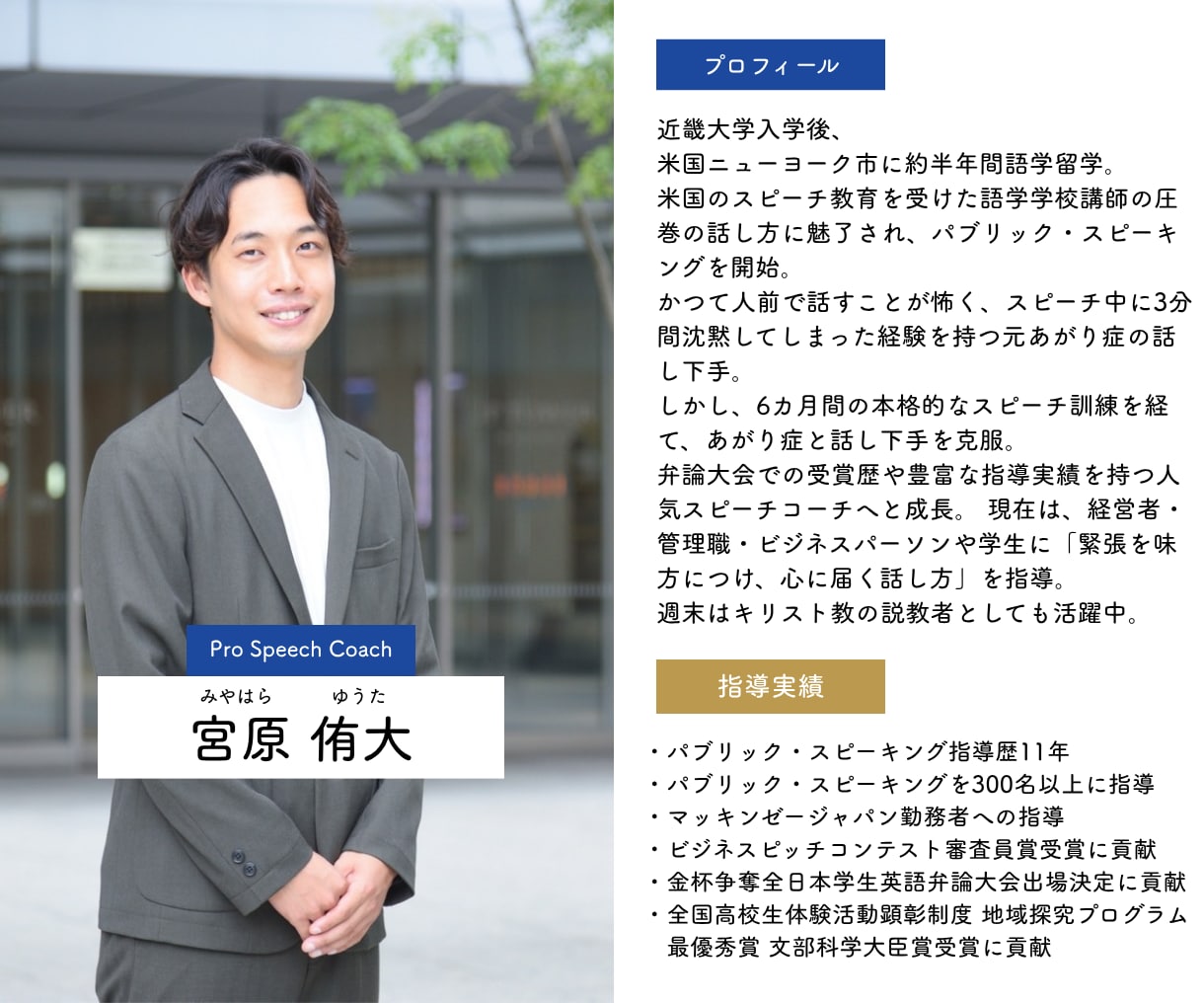 プレゼン、スピーチ、挨拶等の練習お付き合いします 指導歴11年のプロスピーチコーチが手厚いフィードバックします イメージ2