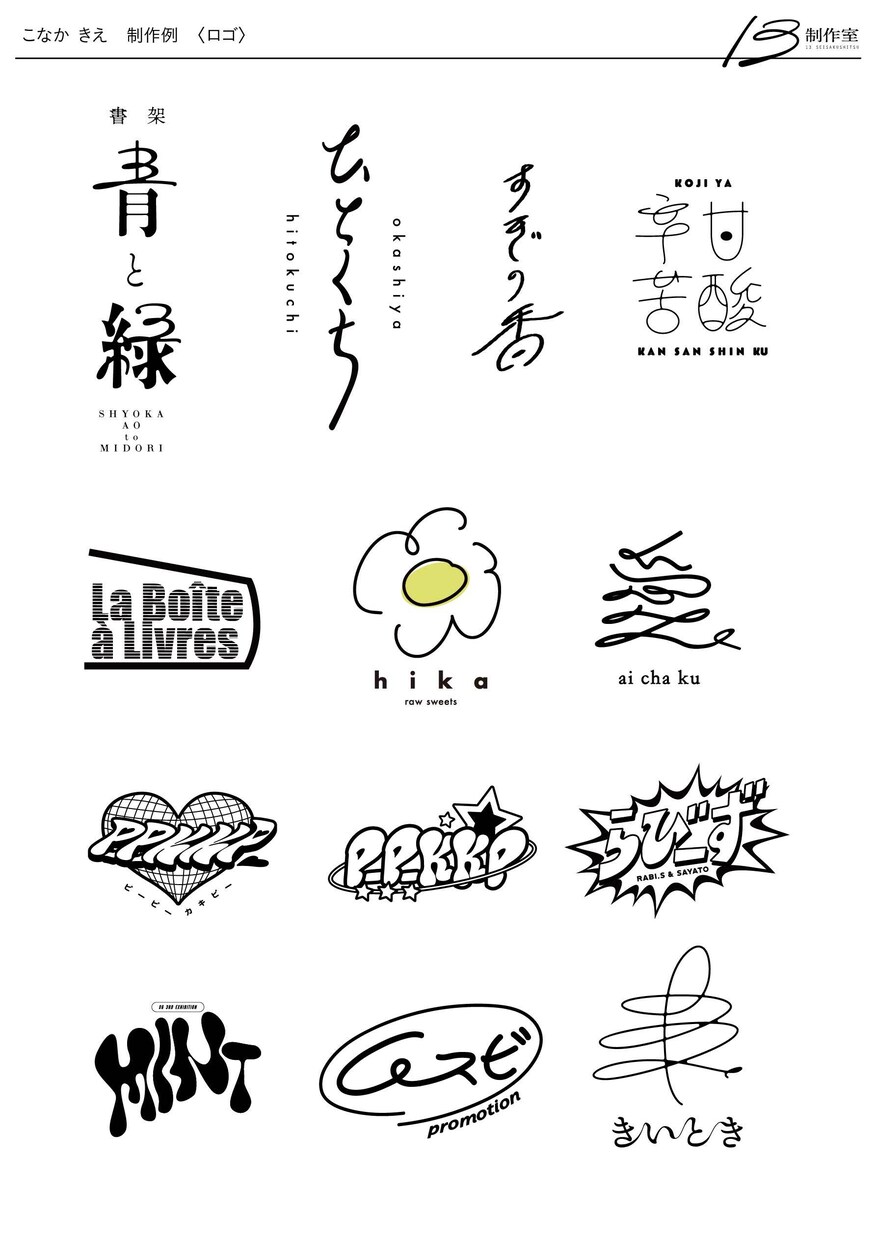 ロゴ作ります！しっくりくる世界観一緒に見つけます 作りたいもの、思いをわかりよく！ イメージ1