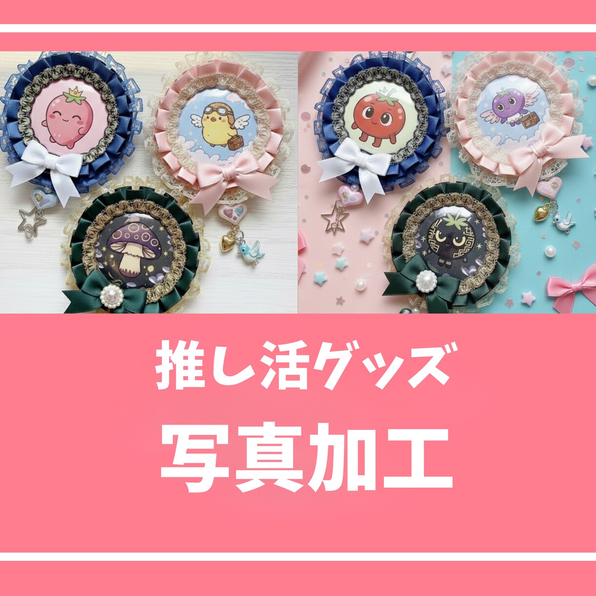 推し活グッズの画像差し替え・編集【3枚】対応します ロゼット用画像・ぬい服のぬいぐるみを自然に差し替えます イメージ1