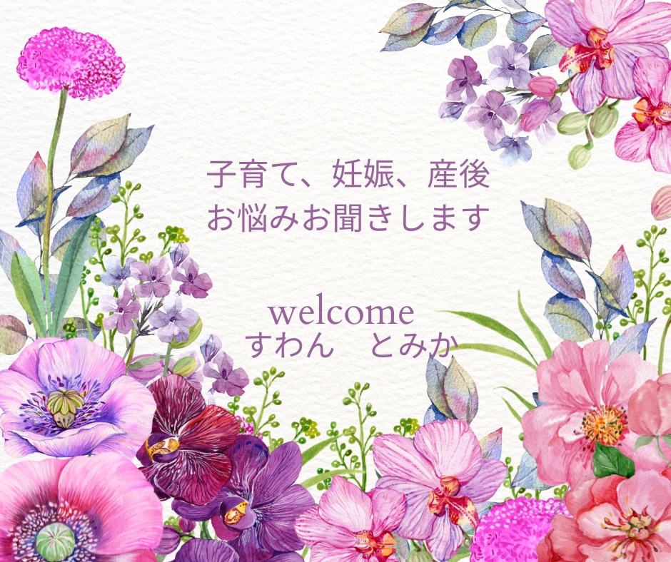 子育て・家庭の悩み、なんでもお聞きします 豊富な助産師と教員の経験を生かしてサポートします。 イメージ1