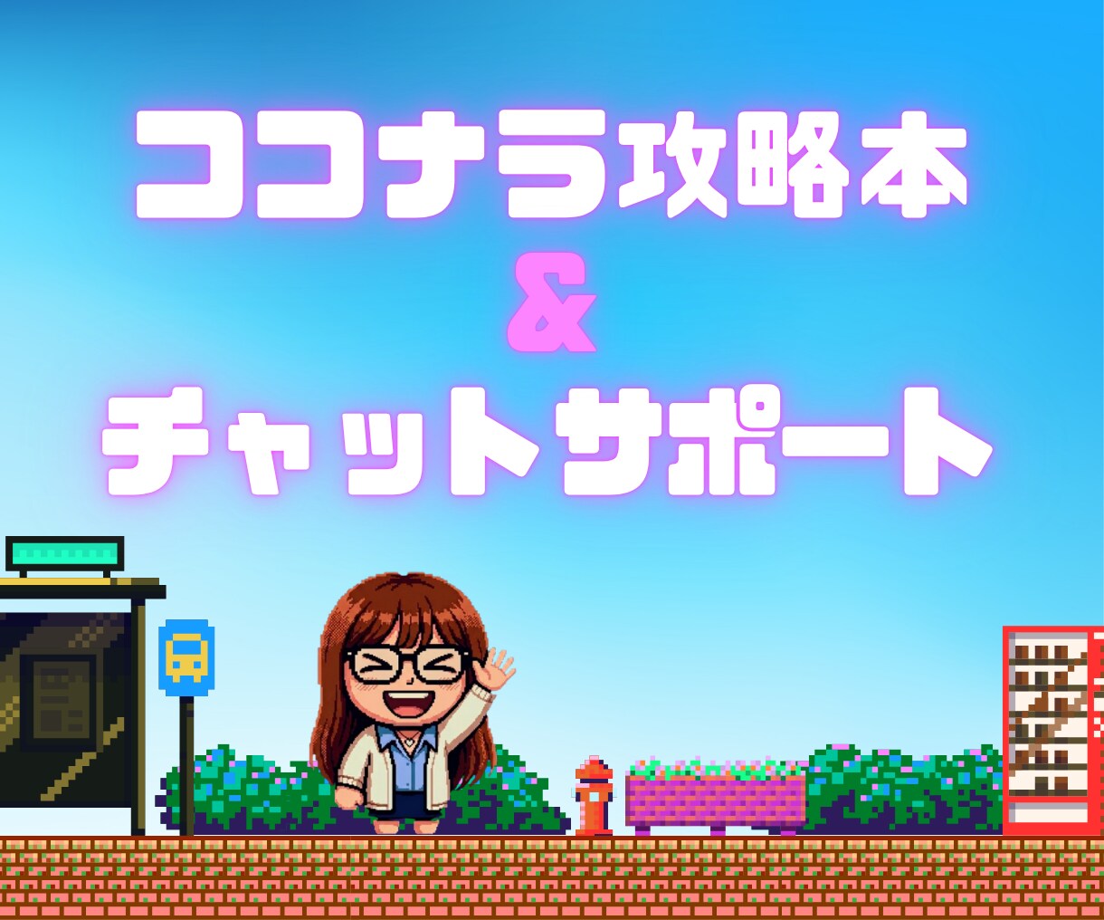 ココナラコンサル｜出品した後の行動をご提案します 悩み相談専門｜出品して終わりじゃダメ｜攻略本付き強力サポート イメージ2