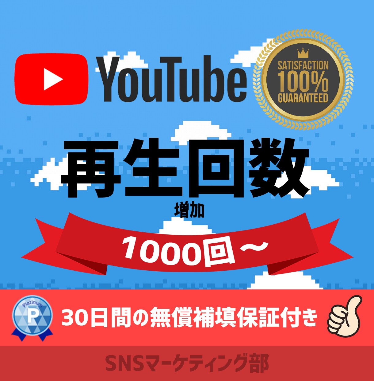 YouTube再生回数❗動画をプロモーションします 高評価も⭐️動画再生回数＋1000増えるまで宣伝します！ イメージ1