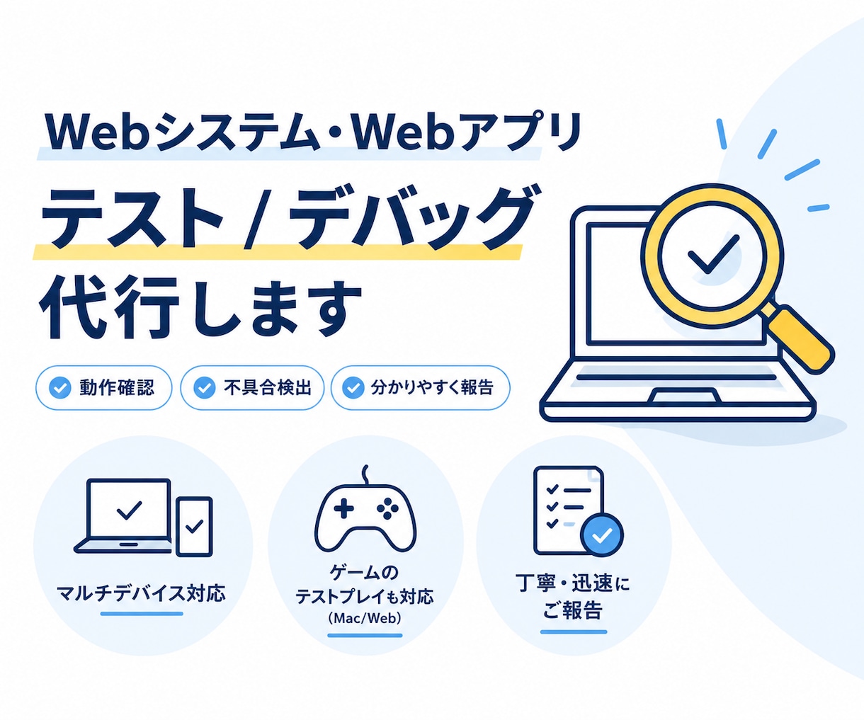 Webアプリのテストやゲームのテストお手伝いします 現役エンジニアとしての経験を活かし、丁寧に対応いたします。 イメージ1
