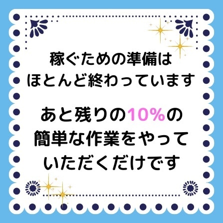 ほったらかしでできる！簡単副業を教えます 極秘テンプレート×仕組み化＝半自動。初期費用０円の簡単副業！ イメージ2