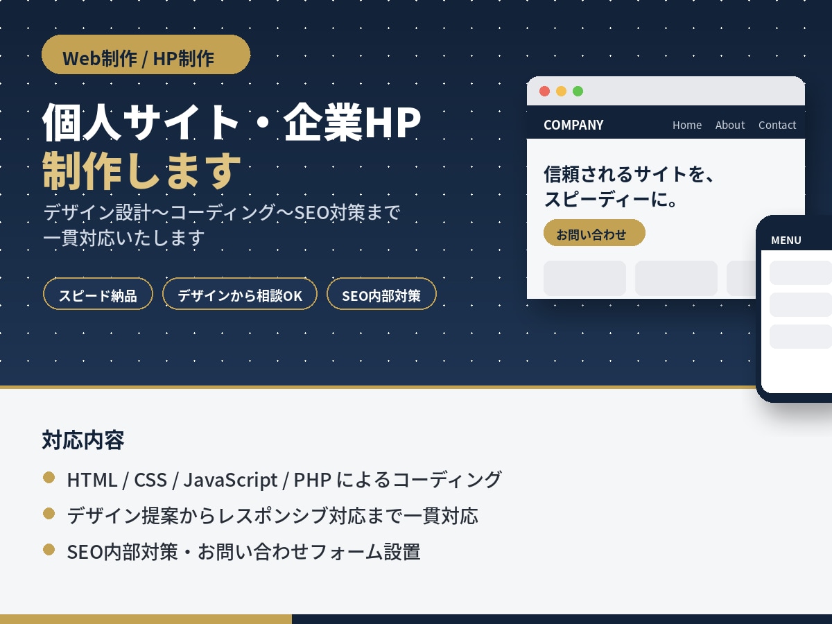 個人サイトや中小企業HPを制作します 早い納品×デザインからSEO対策まで一貫対応 イメージ1