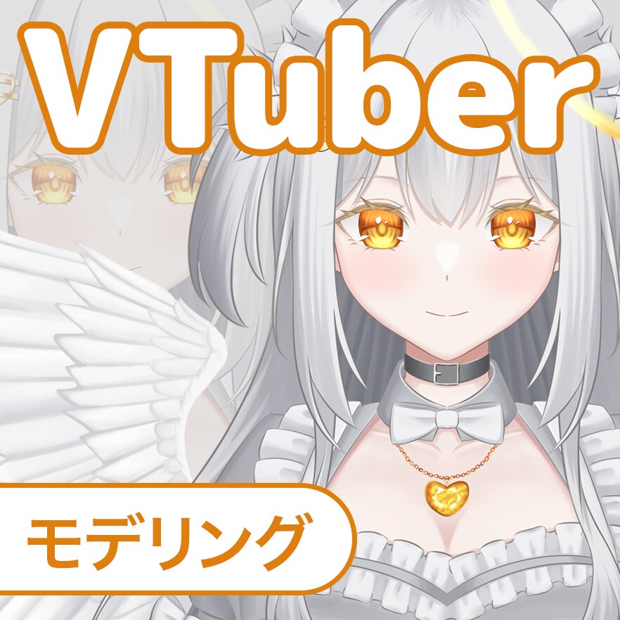 VTuber用のモデリング対応をいたします 自然なモデリングを心がけております イメージ1