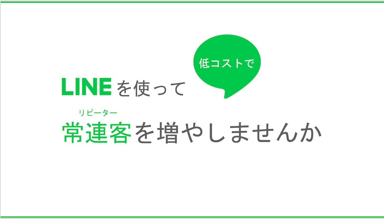 LINE公式アカウント運用代行します 【月額12,800円の低価格！！】日々の手間を丸投げできる！ イメージ1