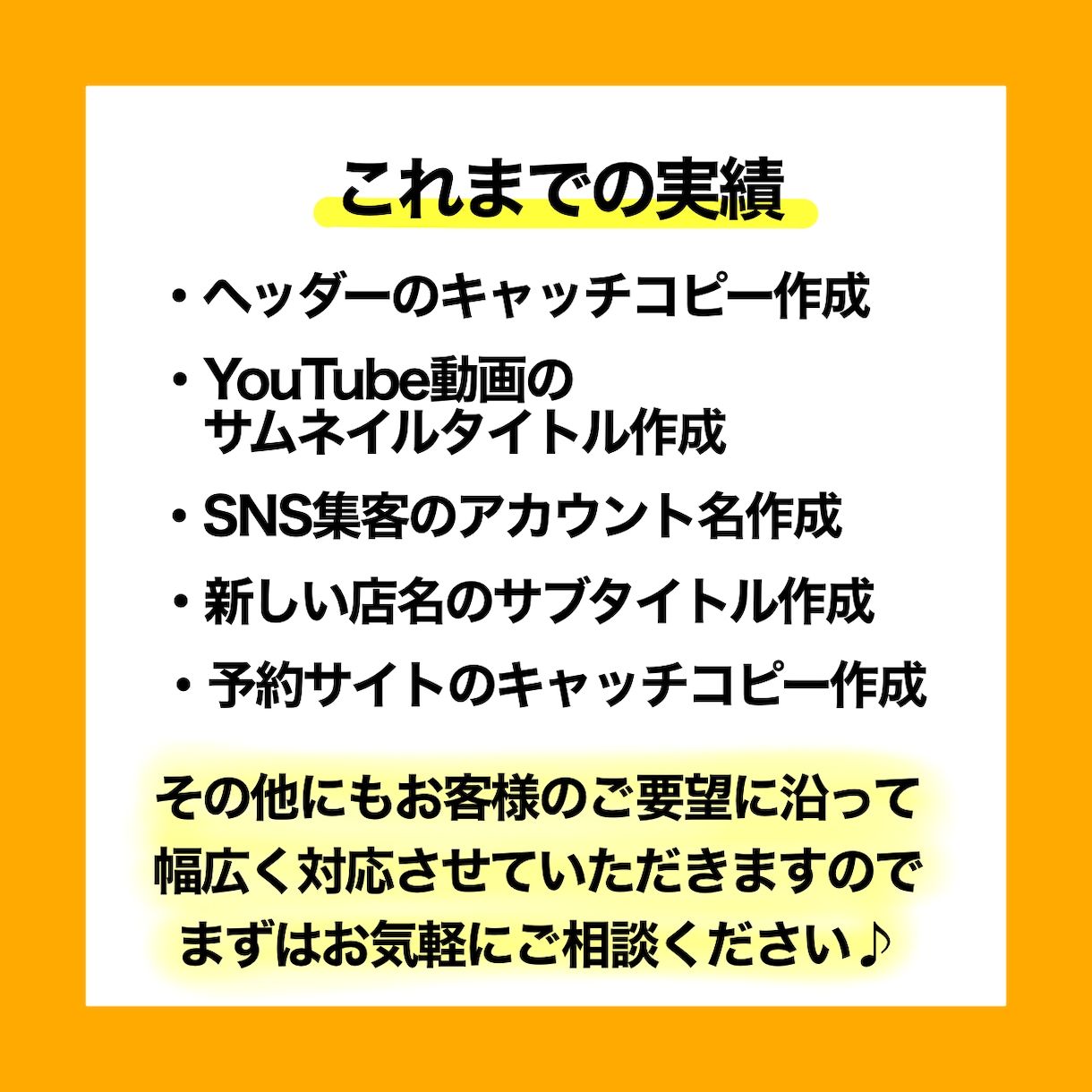 印象に残るキャッチコピー、修正無制限で作成します 思わず２度見してしまう、商品を売る魅力的なコピー考えます！ イメージ3