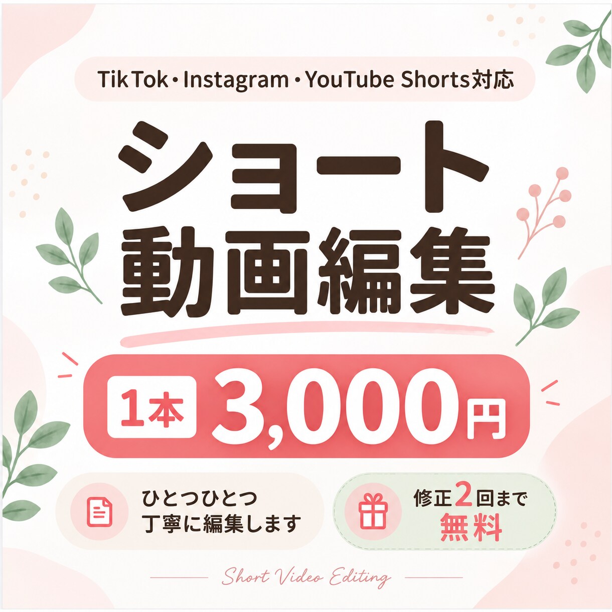 素材とご希望をもとに縦型ショート動画を編集します はじめてのご依頼も丁寧に対応いたします イメージ1