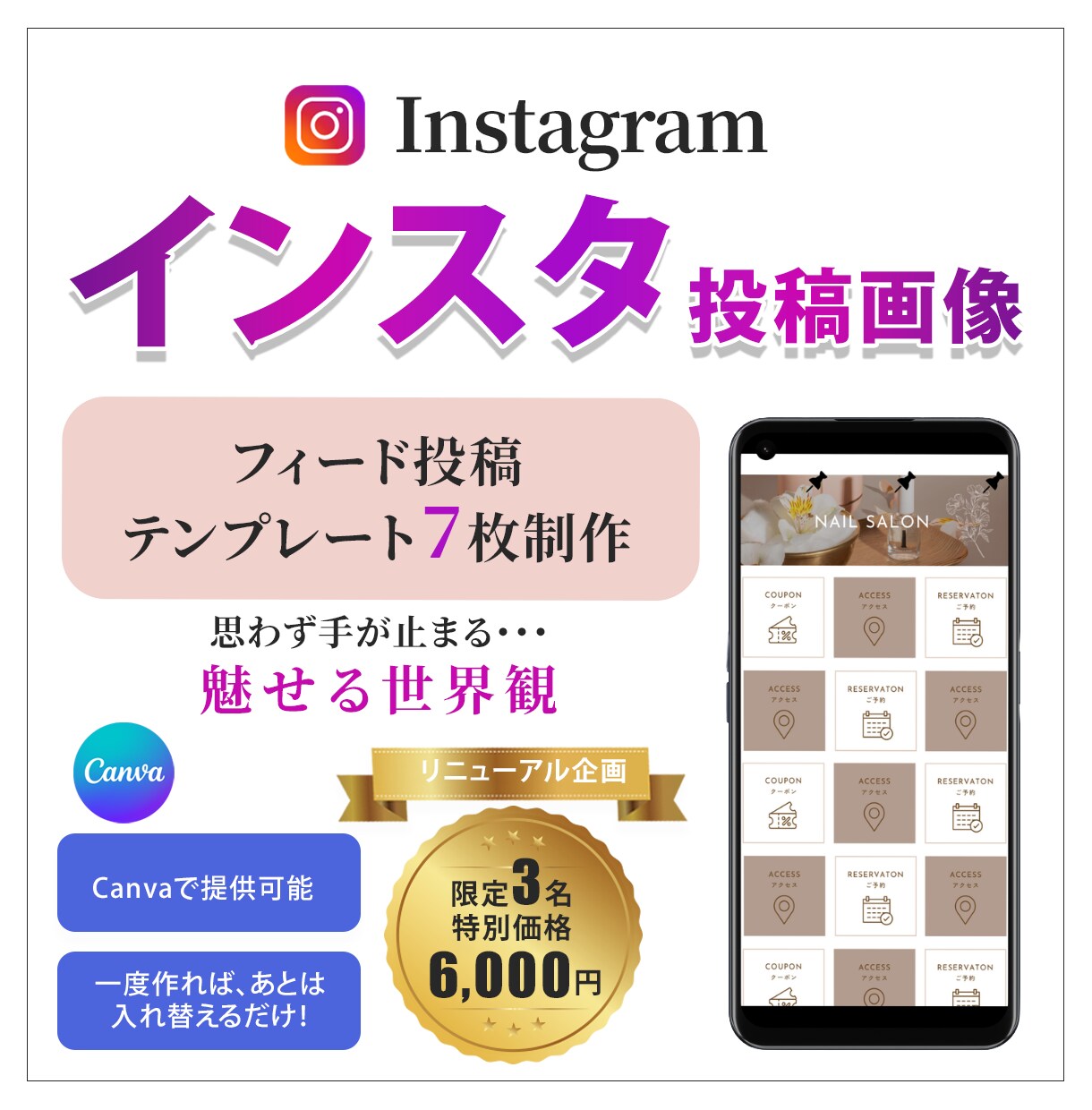 インスタグラム投稿用テンプレート作成します 【リニューアル記念：7枚セット】継続投稿テンプレート制作 イメージ1
