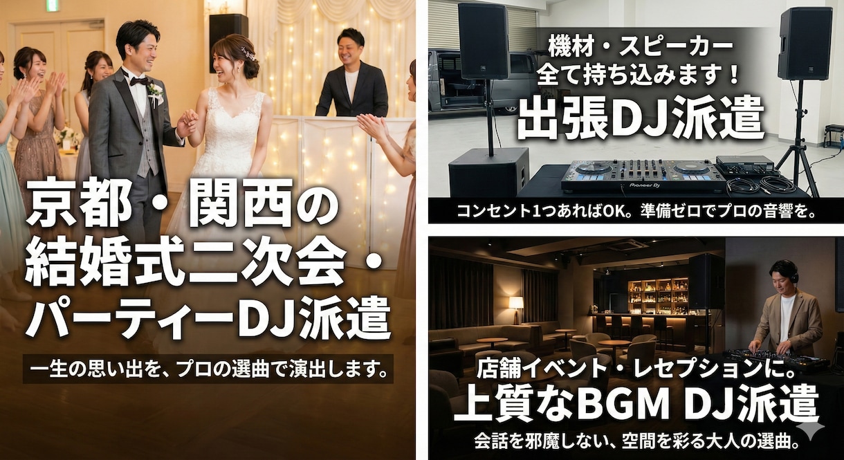 京都・関西圏のパーティーやイベントでDJします 機材持込OK結婚式二次会やホームパーティーをプロの選曲で演出 イメージ2