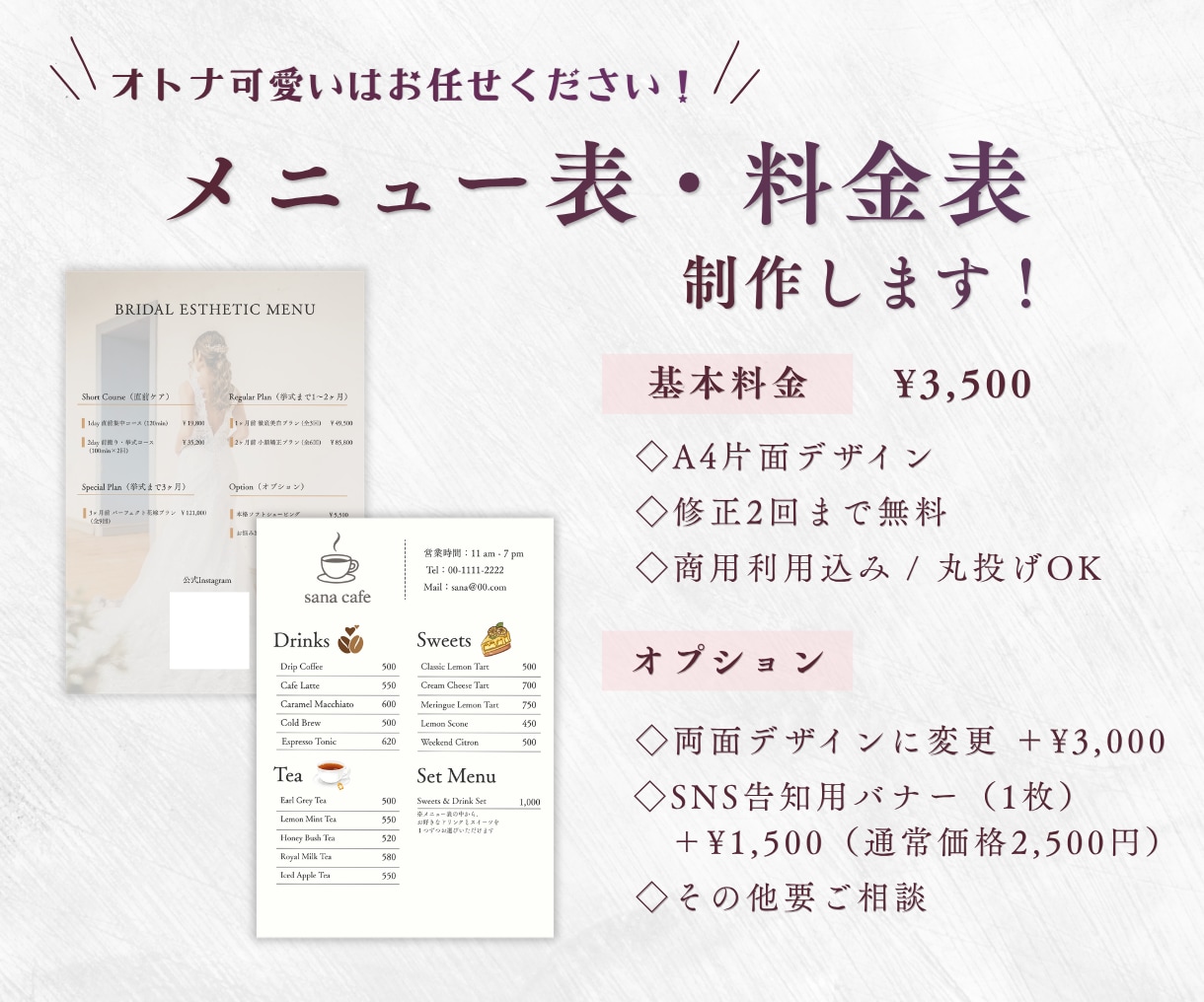 サロンやカフェのメニュー表・料金表作成いたします 大人可愛い｜現役デザイナーがお店の世界観をカタチにします イメージ1