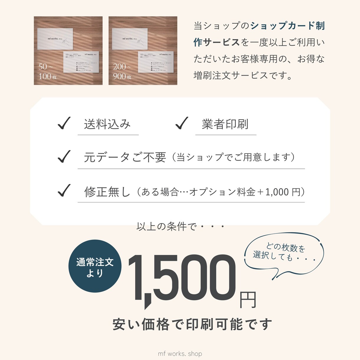 リピート専用｜ショップカードを刷り増しします 送料込｜両面｜オリジナルメッセージ｜簡単注文｜シンプル イメージ2