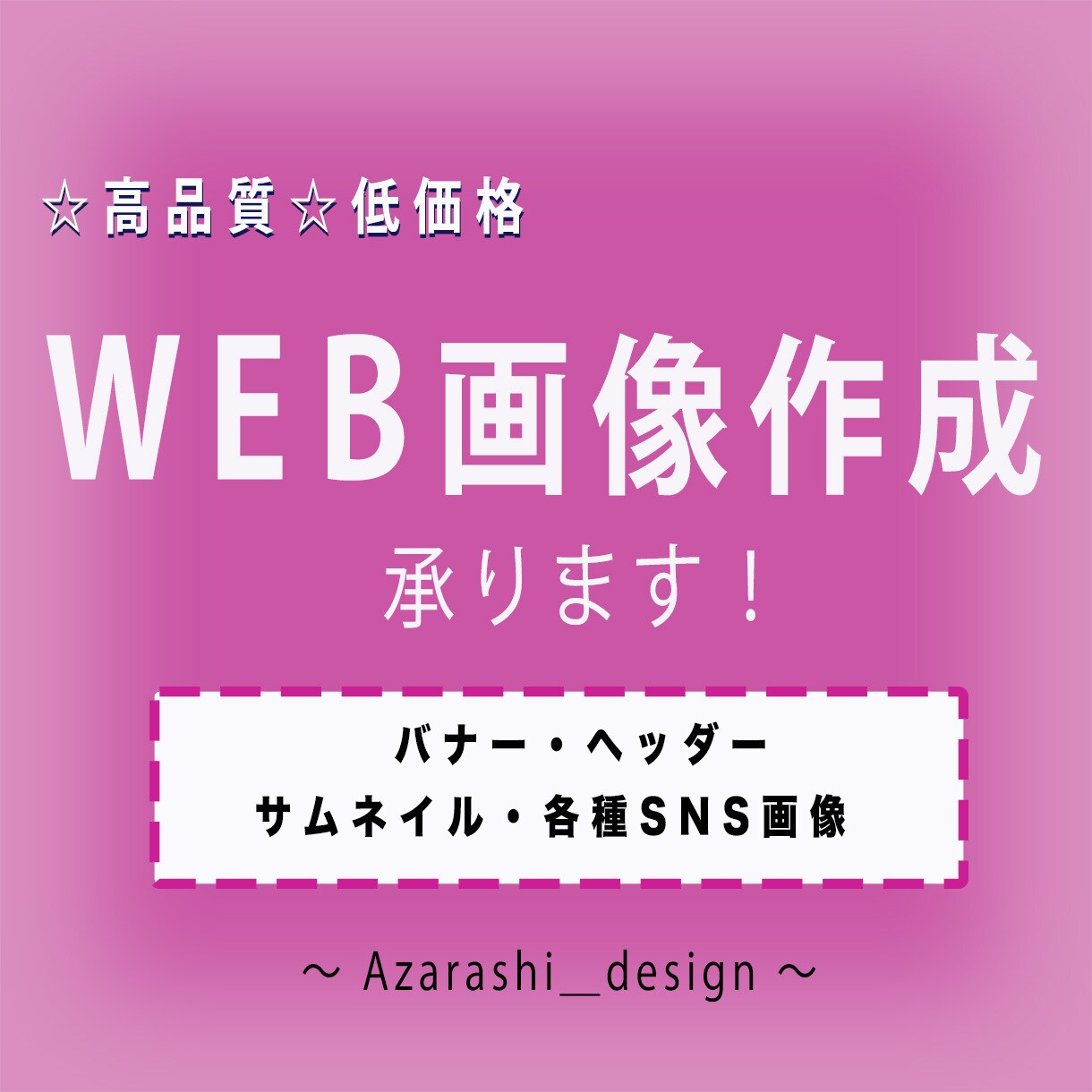 バナー/ヘッダー制作承ります 低価格で安心、丁寧なサービスをご提供します＾＾ イメージ1