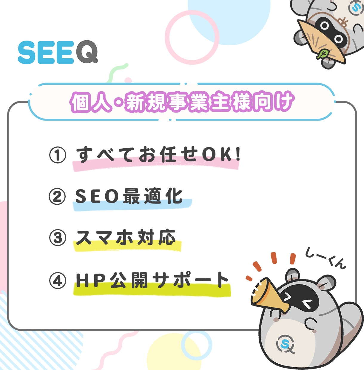個人・新規事業主の方必見！HP制作します 名刺代わりのホームページを“丸ごとお任せ”で制作します！ イメージ1