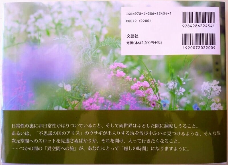 拙著:写真+エッセイ本を定価と同価格で販売します 拙著「此岸から彼岸への扉―八ヶ岳高原便り」写真とエッセイ本 イメージ2