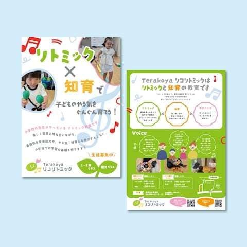 子ども・教育関係のチラシをお作りします 元・教諭のデザイナーが教育的ポイントを押さえて制作します！ イメージ1