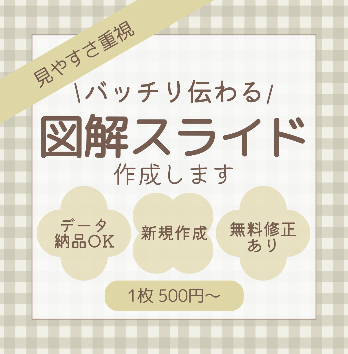 バッチリ伝わるスライド資料を作ります かわいらしさと分かりやすさを兼ねたスライドおまかせください！ イメージ1