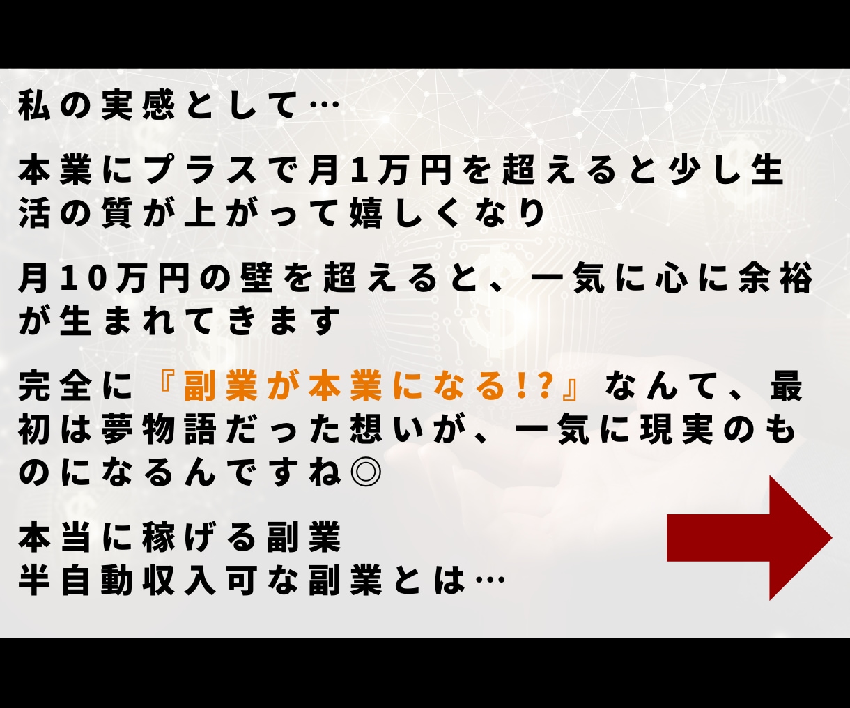 実績不要!在宅副業に【革命】起こす方法★暴露します 絶賛|簡単テンプレで独自コンテンツを量産!魔法のマネタイズ法 イメージ7