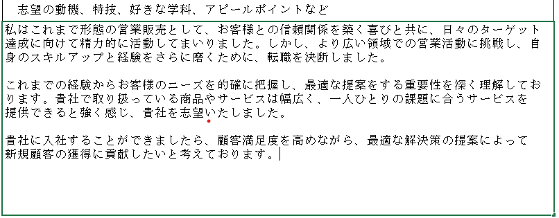 志望動機等の添削を行っております 皆様の得意分野やお人柄をお伝えすることを得意としています イメージ2
