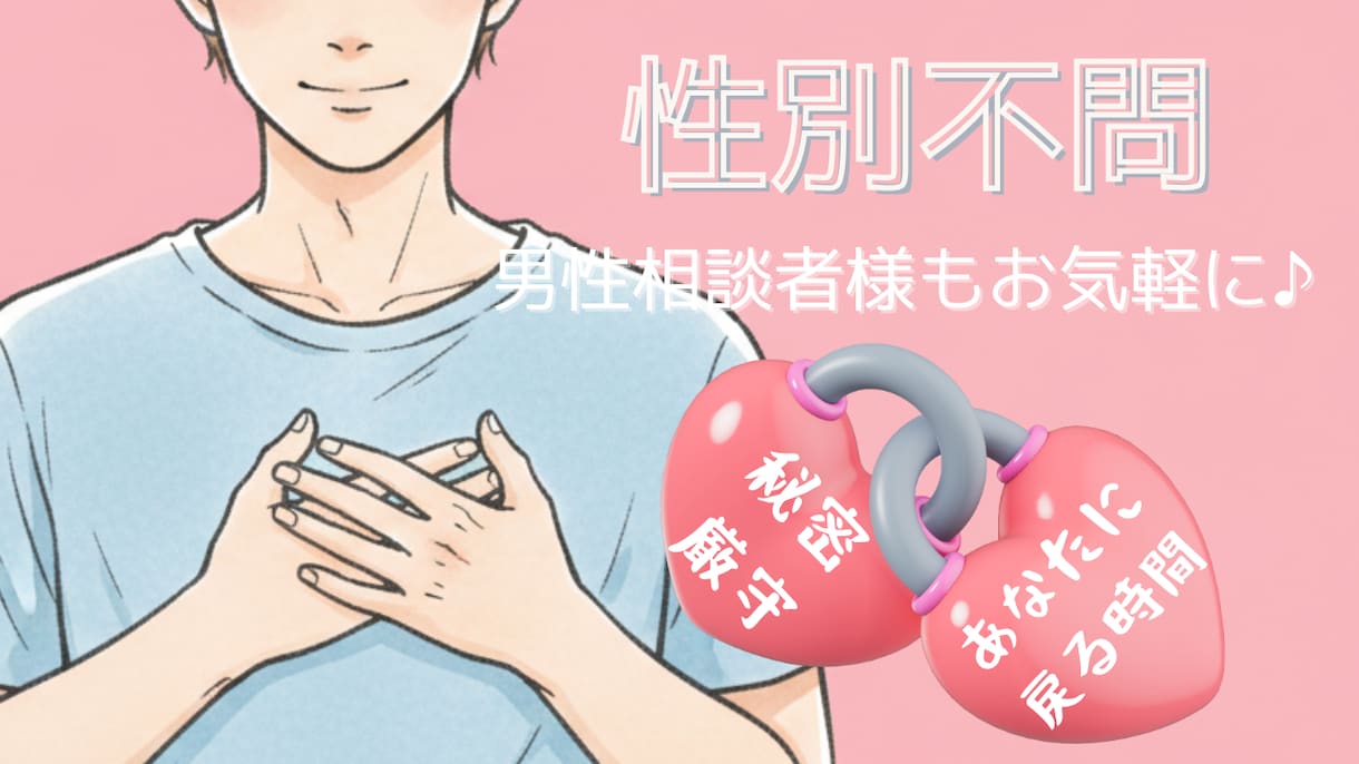 お試し2分でも⭐︎今すぐ話したい！ご希望を叶えます 雑談から深刻な悩みまで、吐き出して心美人な本来のあなたに✨ イメージ4