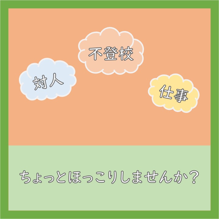 現役キャリアコンサルタントがあなたの心を癒します ちょっと聞いて～マイナス思考の改善まで、なんでも聞きます！ イメージ1